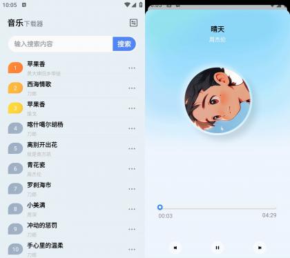 蓝莓音乐 v1.0无损音乐下载器-免费资源网-第15张图片