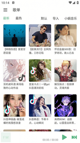 火音乐 v6.0.2全网音乐免费听-免费资源网-第15张图片