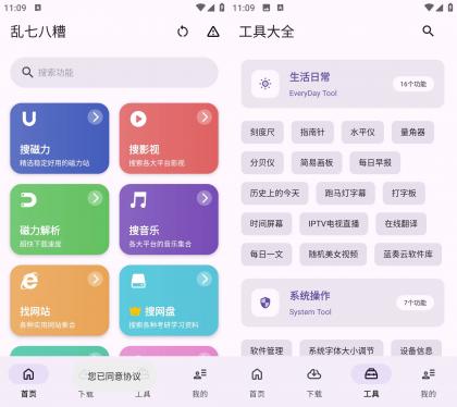 乱七八糟 v1.3.82 多功能工具箱软件-免费资源网-第15张图片
