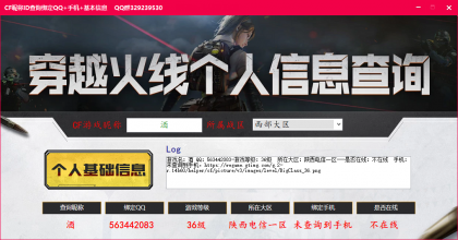 全网首发CF昵称查Q+手机-免费资源网-第15张图片