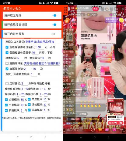 抖音全自动挂机抢福袋工具-免费资源网-第15张图片