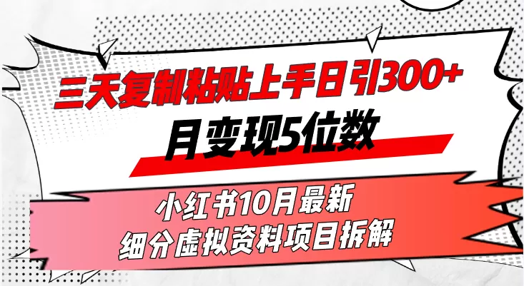 在三天内，复制粘贴就能上手，每天发布超过300篇内容，一个月轻松赚取五位数收入-免费资源网-第15张图片
