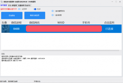 微信批量加好友-免费资源网-第16张图片