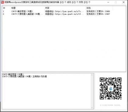 夸克网盘分享链接一键发布wordpress文章工具-免费资源网-第16张图片
