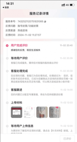 2024年11月抖音最新解封账号方法+解实名-免费资源网-第16张图片