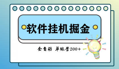 脚本全自动挂机掘金-免费资源网-第16张图片