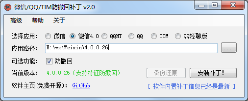 RevokeMsgPatcher V2.0，支持4.0_QT新版微信、(NT)PCQQ、PCTIM多开防消息撤回-免费资源网-第15张图片