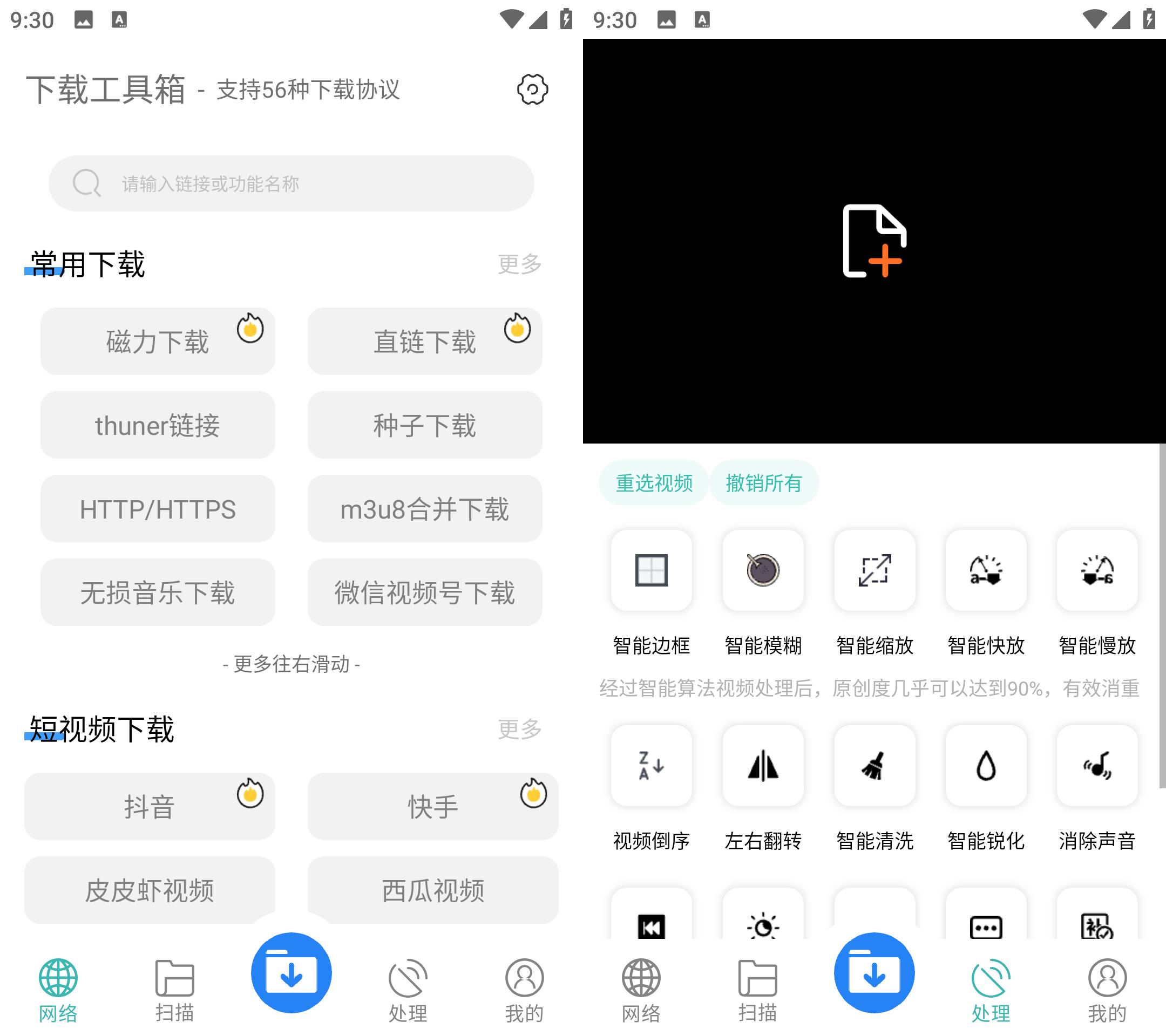 Android 下载工具箱 v3.8.7解锁会员版-免费资源网-第16张图片