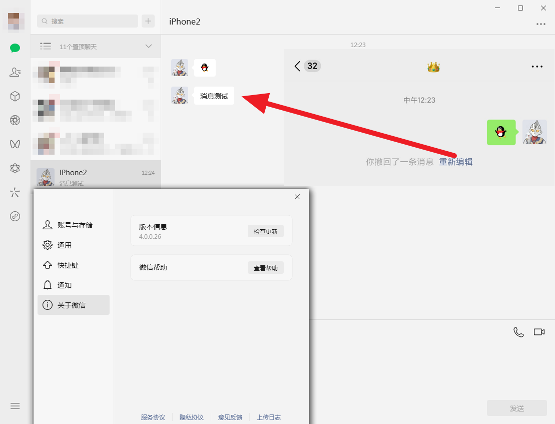 RevokeMsgPatcher V2.0，支持4.0_QT新版微信、(NT)PCQQ、PCTIM多开防消息撤回-免费资源网-第16张图片