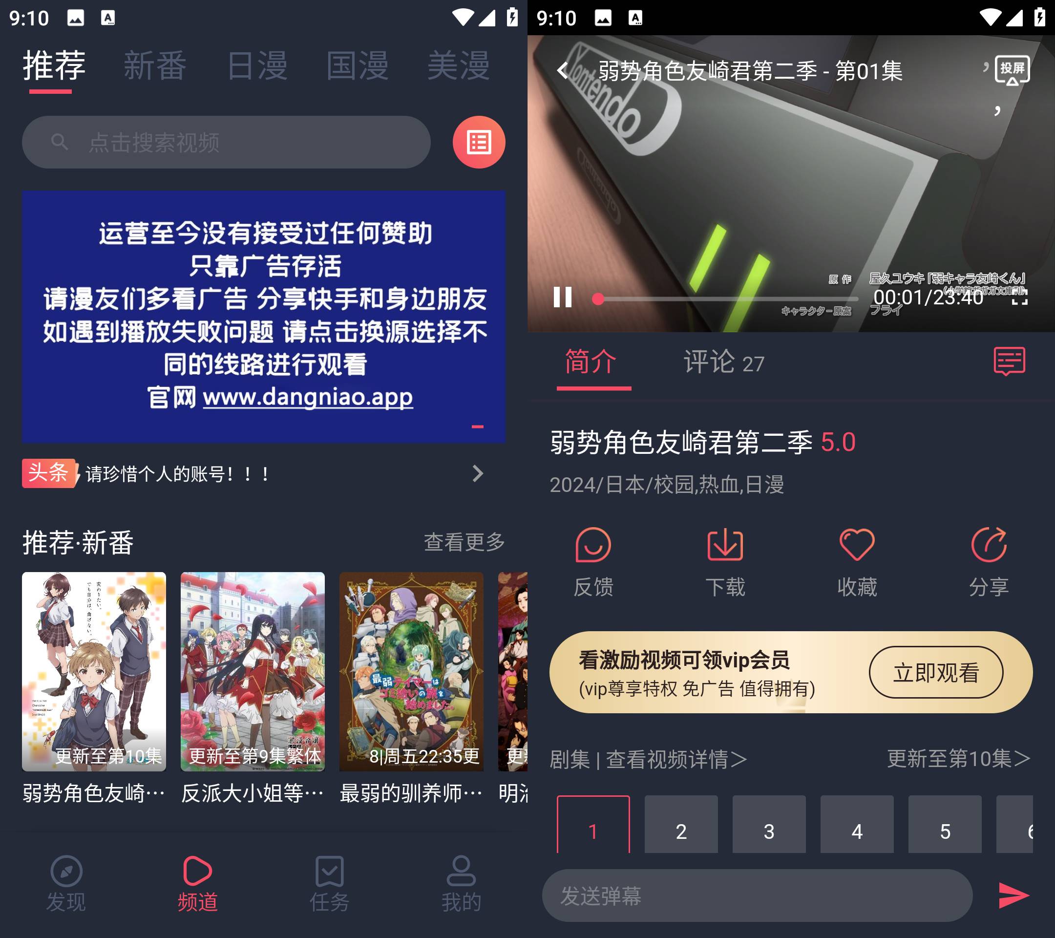 Android 当鸟动漫 v1.5.5.8去广告纯净版-免费资源网-第16张图片