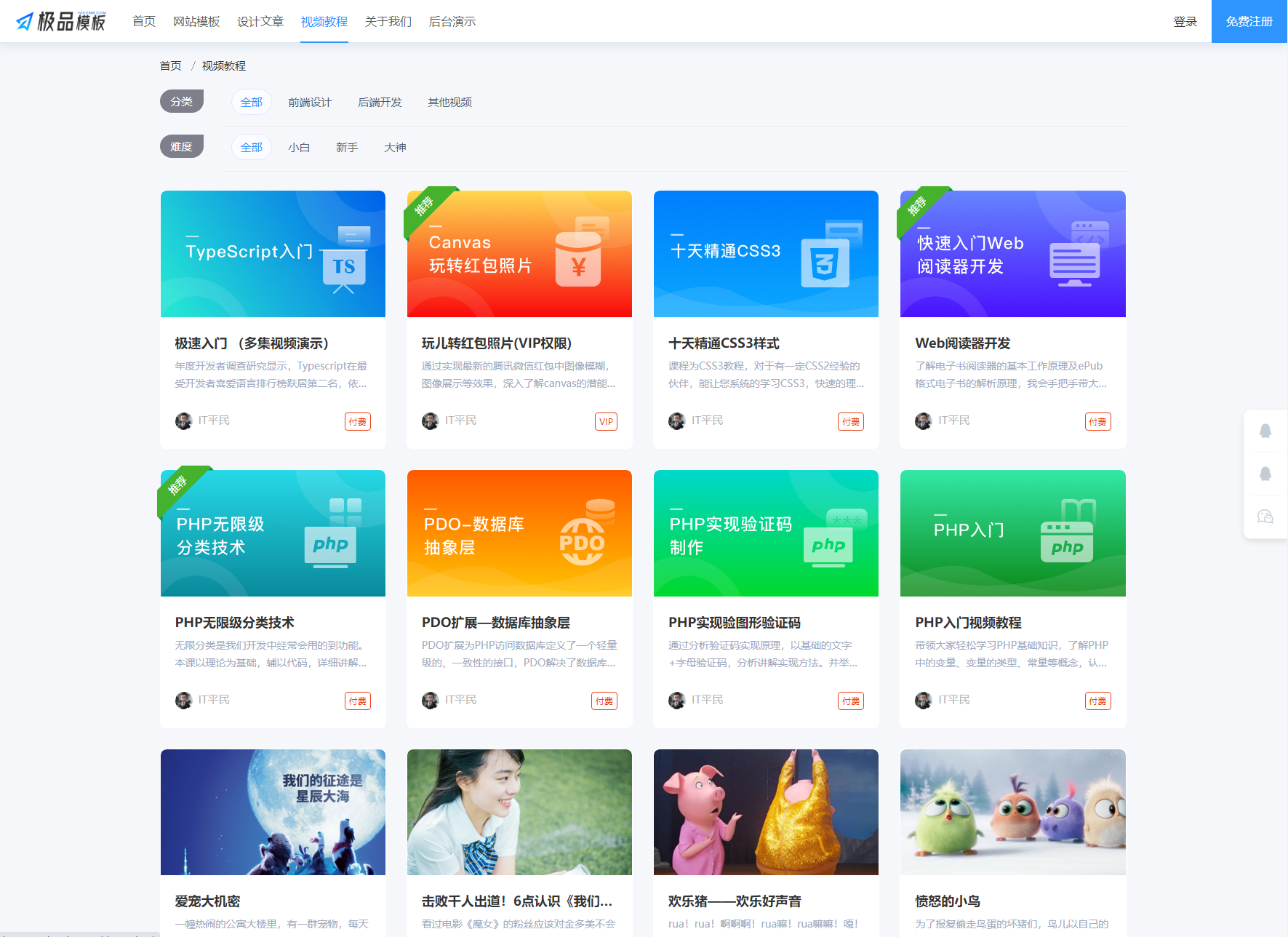 极品模板内容付费管理系统(PHP内容知识付费系统)-免费资源网-第16张图片