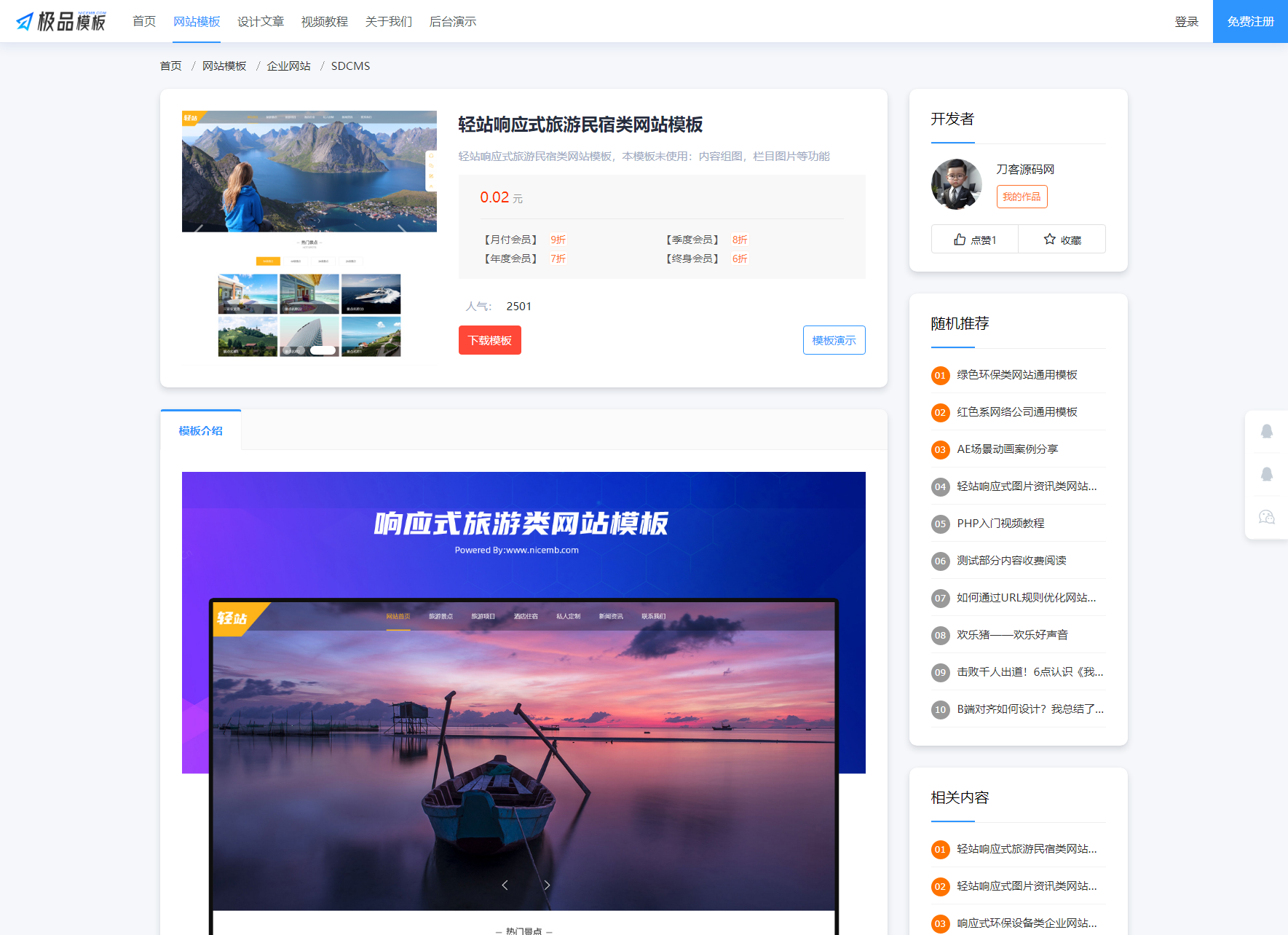 极品模板内容付费管理系统(PHP内容知识付费系统)-免费资源网-第17张图片