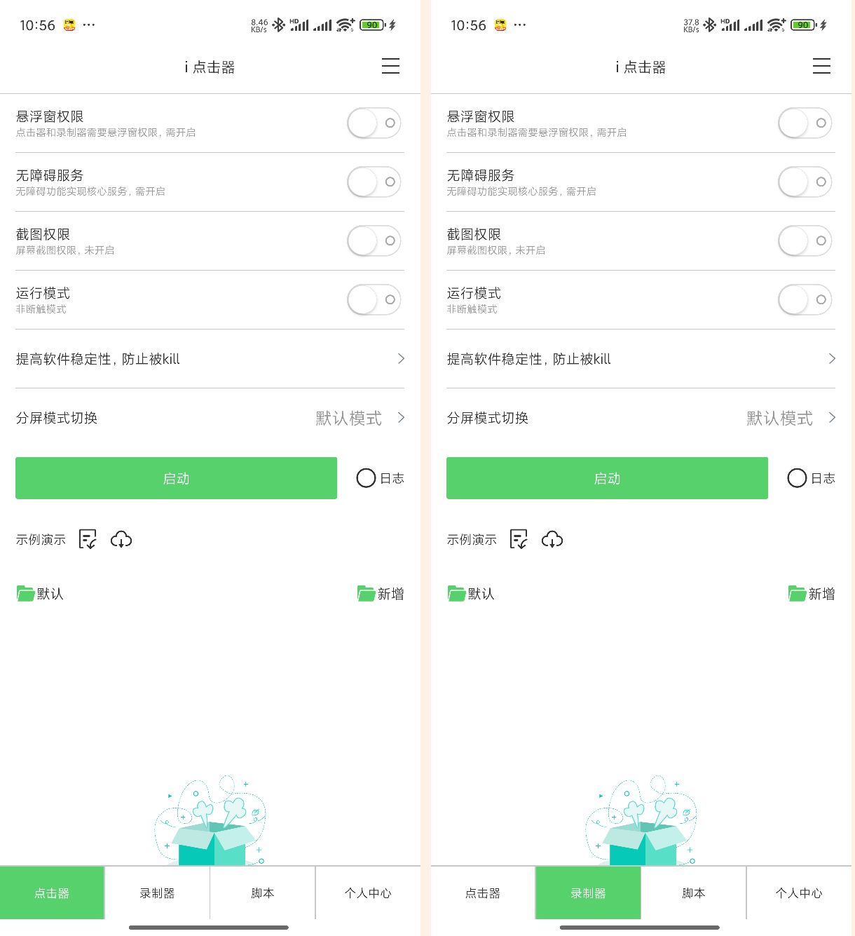 手机点击器免ROOT自动点击脚本录制解锁版-免费资源网-第15张图片