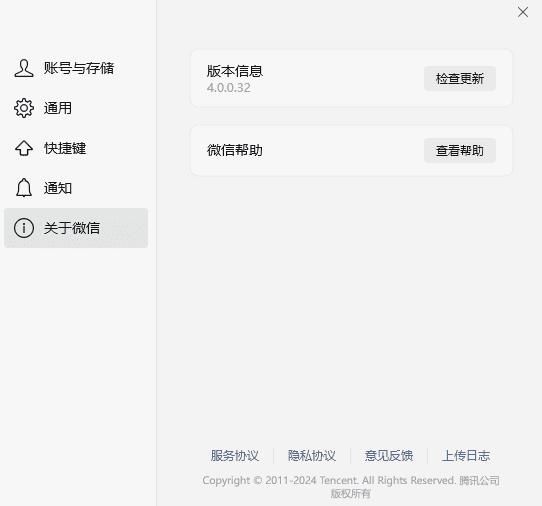 微信Windows版 4.0.0.32 消息防撤回测试版绿色版纯64位-免费资源网-第15张图片
