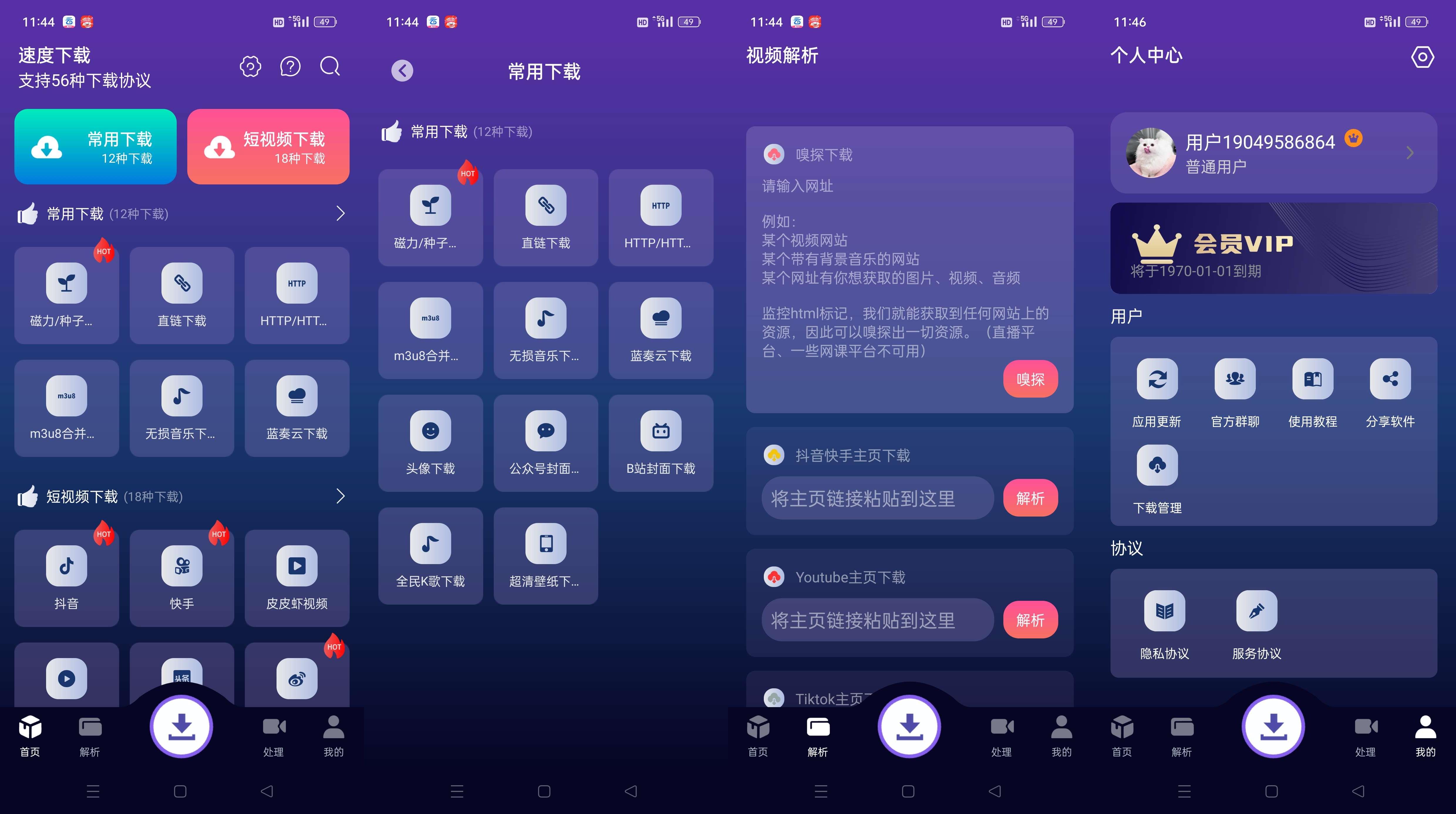 视频磁力种子下载神器（解锁会员）-免费资源网-第16张图片