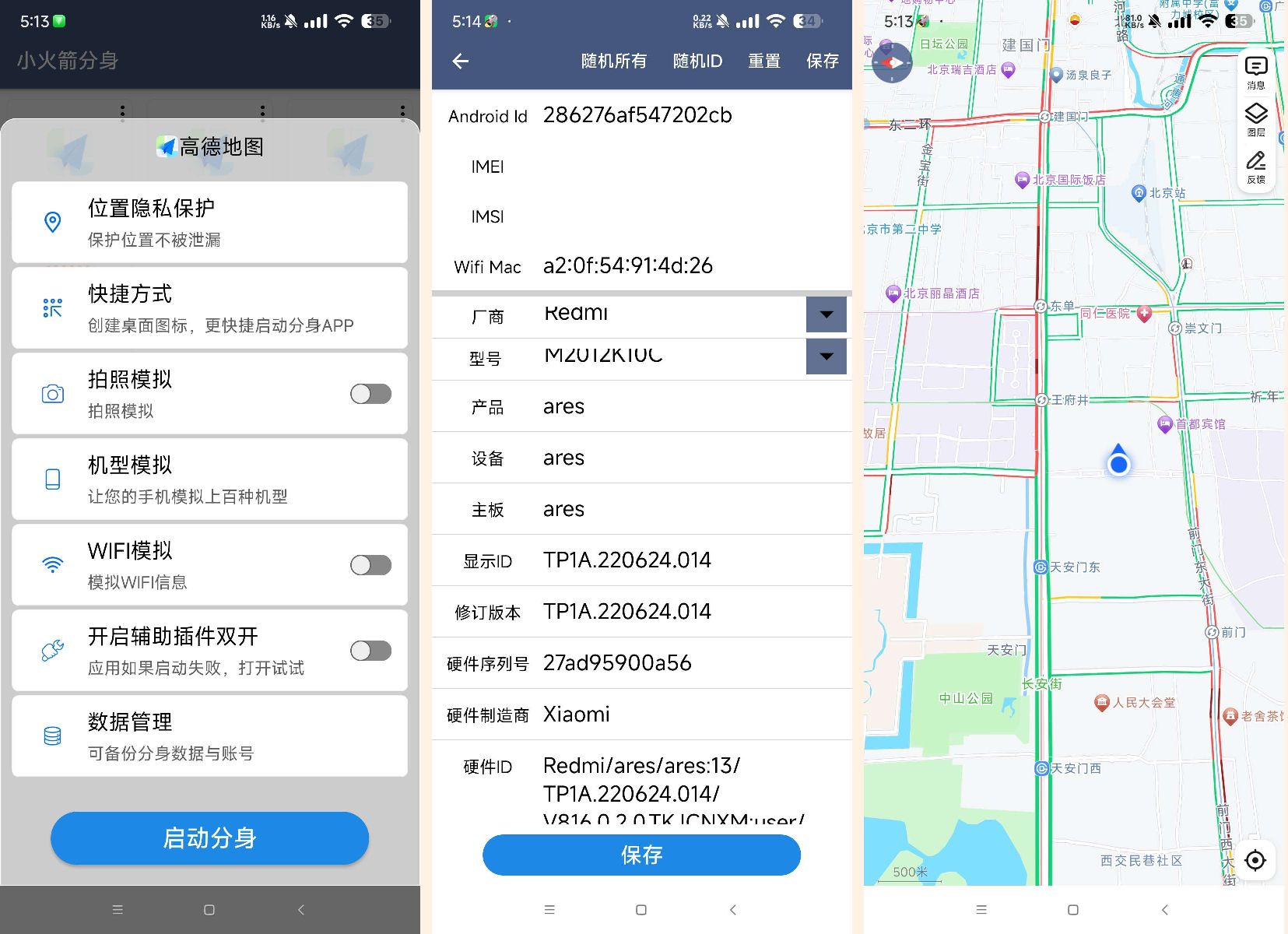 小火箭分身虚拟定位 无限多开 机型模拟等-免费资源网-第15张图片