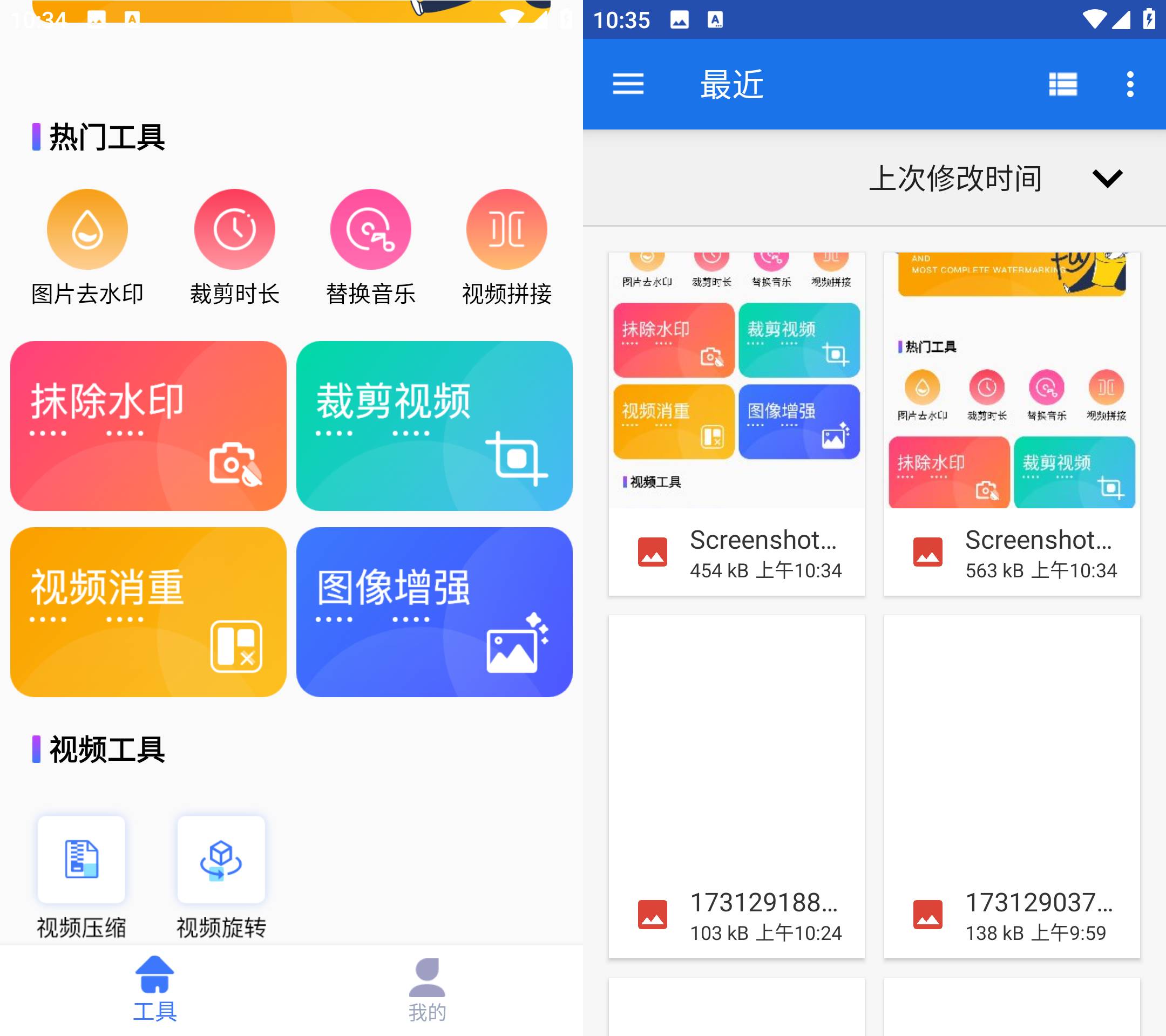 Android 快捷去水印 v1.0.1无广告纯净版-免费资源网-第16张图片