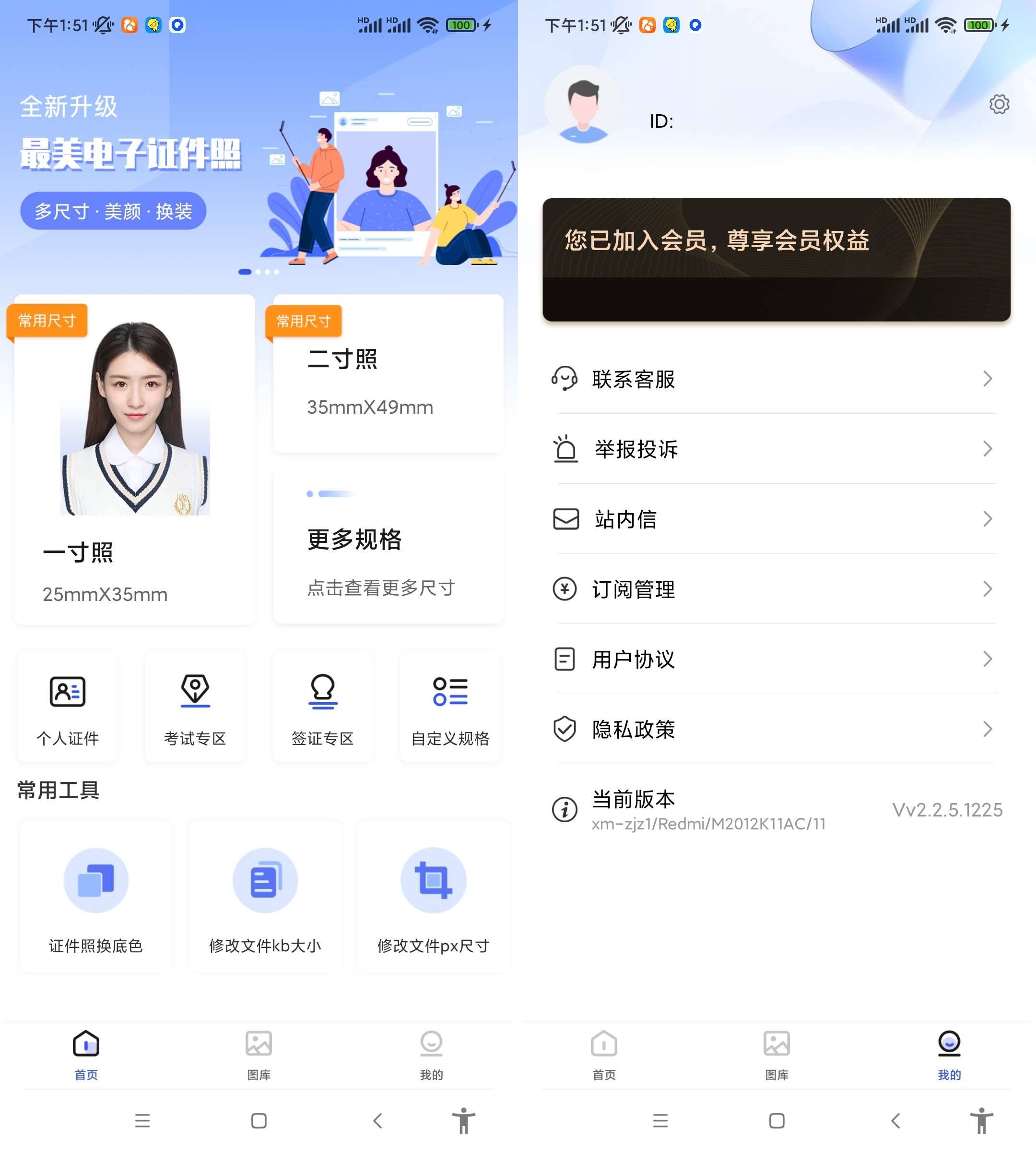 Android 最美电子证件照 v2.2.9.913解锁会员版-免费资源网-第16张图片
