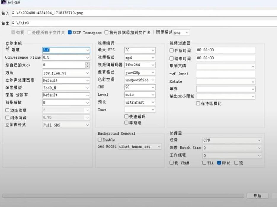 iw3 V1.0 AI裸眼3D转换， 任意2D图片或视频，一键转换为3D，支持VR观看-免费资源网-第15张图片