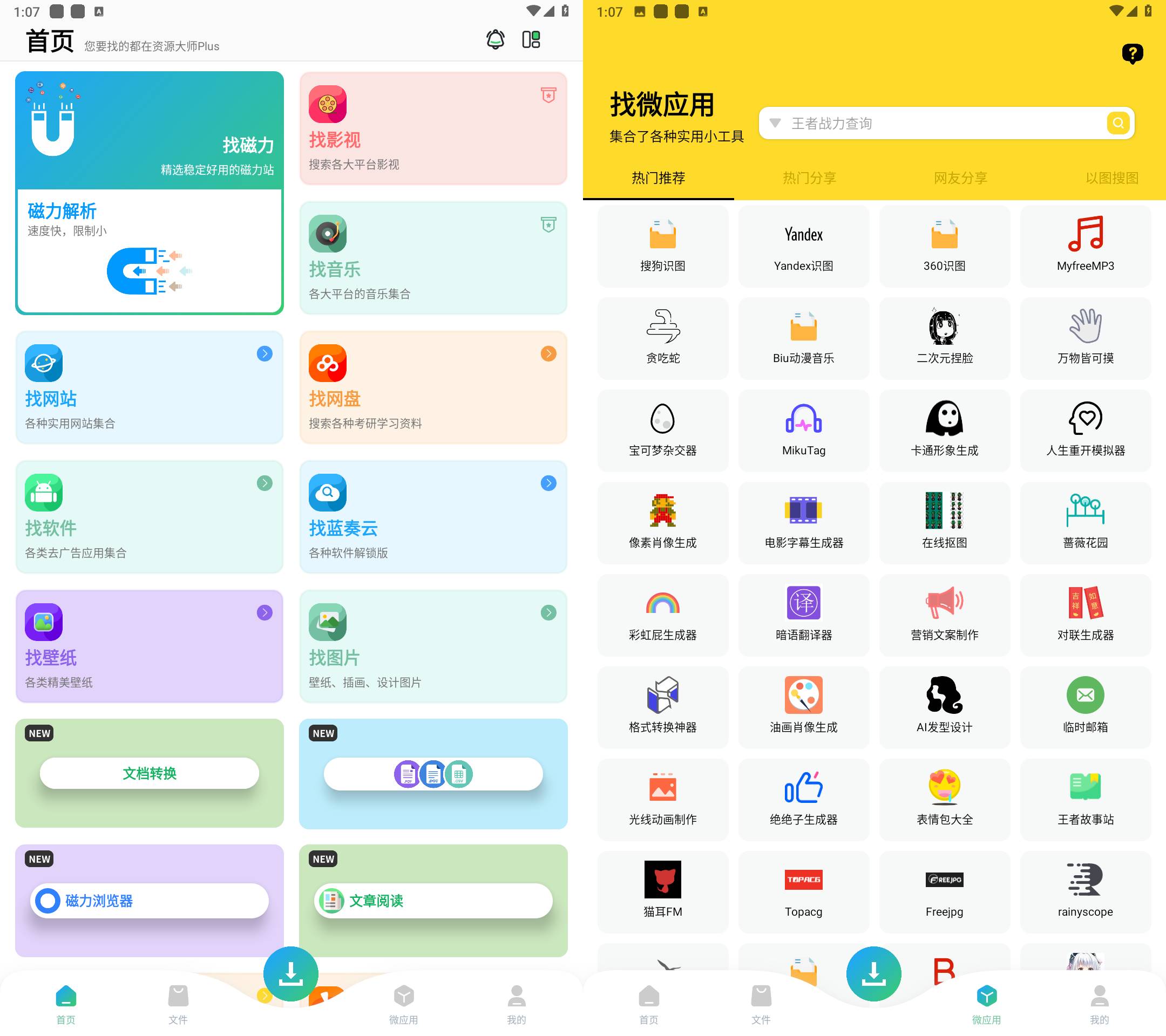 Android 资源大师Plus v1.2.9会员解锁版-免费资源网-第16张图片