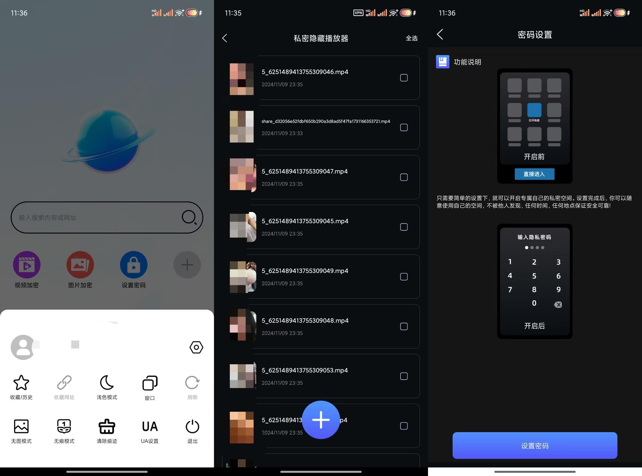 私密隐私浏览器（隐藏小视频/无痕保存）-免费资源网-第16张图片