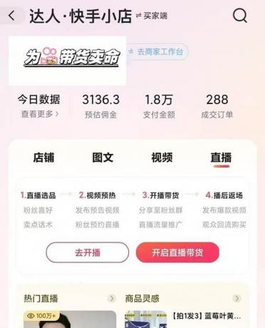 快手AI带货变现：AI自动剪辑，制作爆款带货视频，从账号装修到视频发布-免费资源网-第17张图片