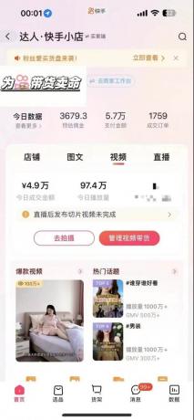 快手AI带货变现：AI自动剪辑，制作爆款带货视频，从账号装修到视频发布-免费资源网-第16张图片