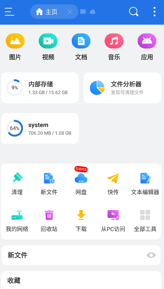 Android ES文件浏览器 v4.4.2.17解锁会员高级版-免费资源网-第15张图片