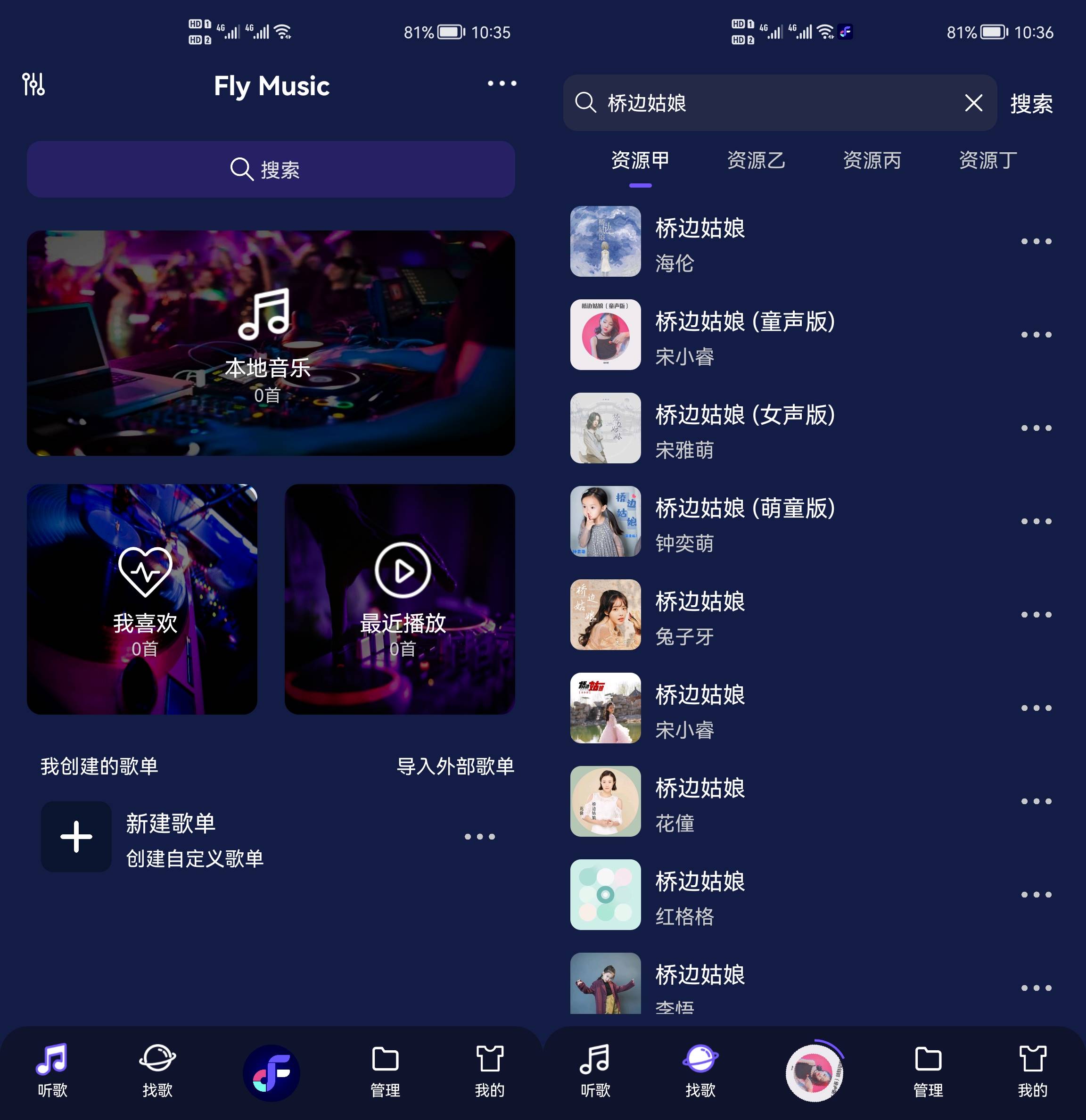 Android Fly音乐 v1.2.8解锁专业Plush版-免费资源网-第15张图片