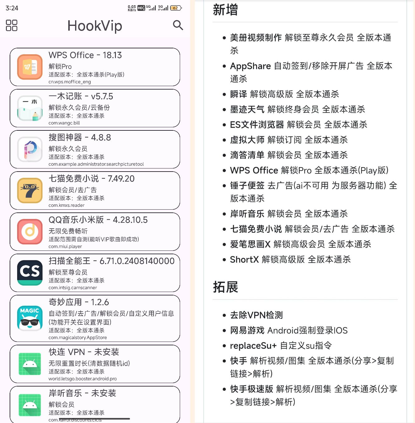 最新HookVIP4.0.2可解锁各大应用会员可免root使用-免费资源网-第14张图片
