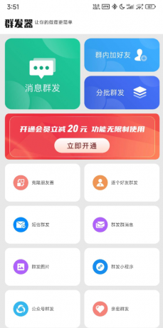 群发器-微商群发是一款专业的微商人脉营销助手类型的群发软件-免费资源网-第15张图片