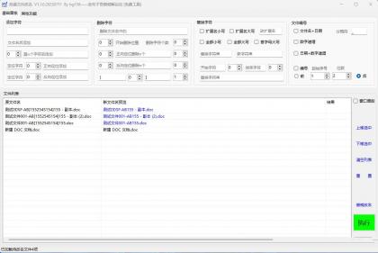 文件与文件夹批量更名工具FileReNameTool V2.1.1-免费资源网-第15张图片