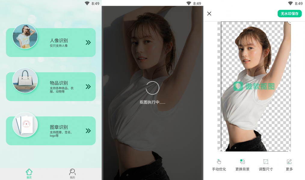 Android 傲软抠图 v1.8.2解锁高级版-免费资源网-第15张图片