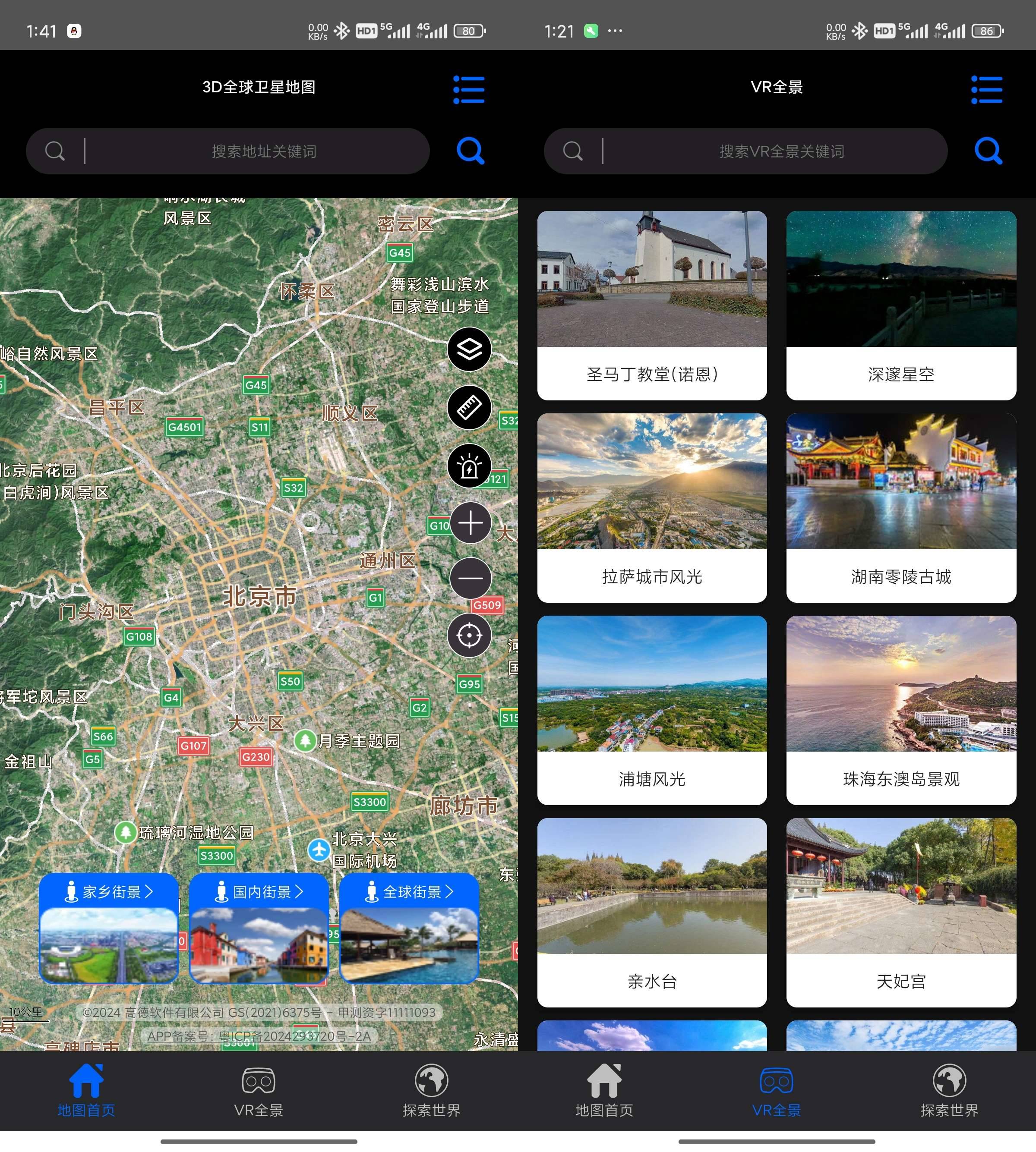 Android 3D全球卫星地图 v3.3.7解锁会员版-免费资源网-第16张图片