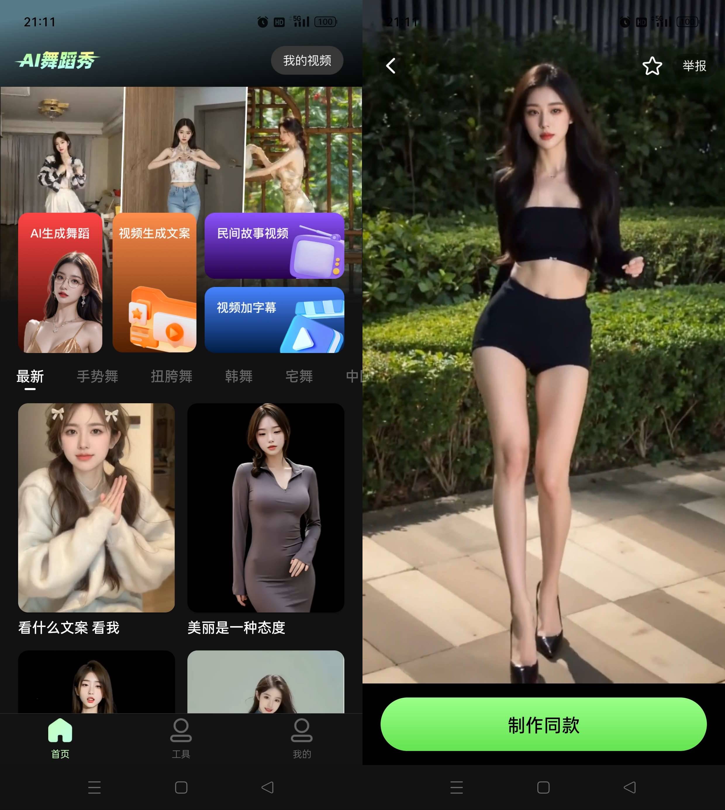 Android AI舞蹈秀 v1.2.0登陆解锁会员版-免费资源网-第16张图片