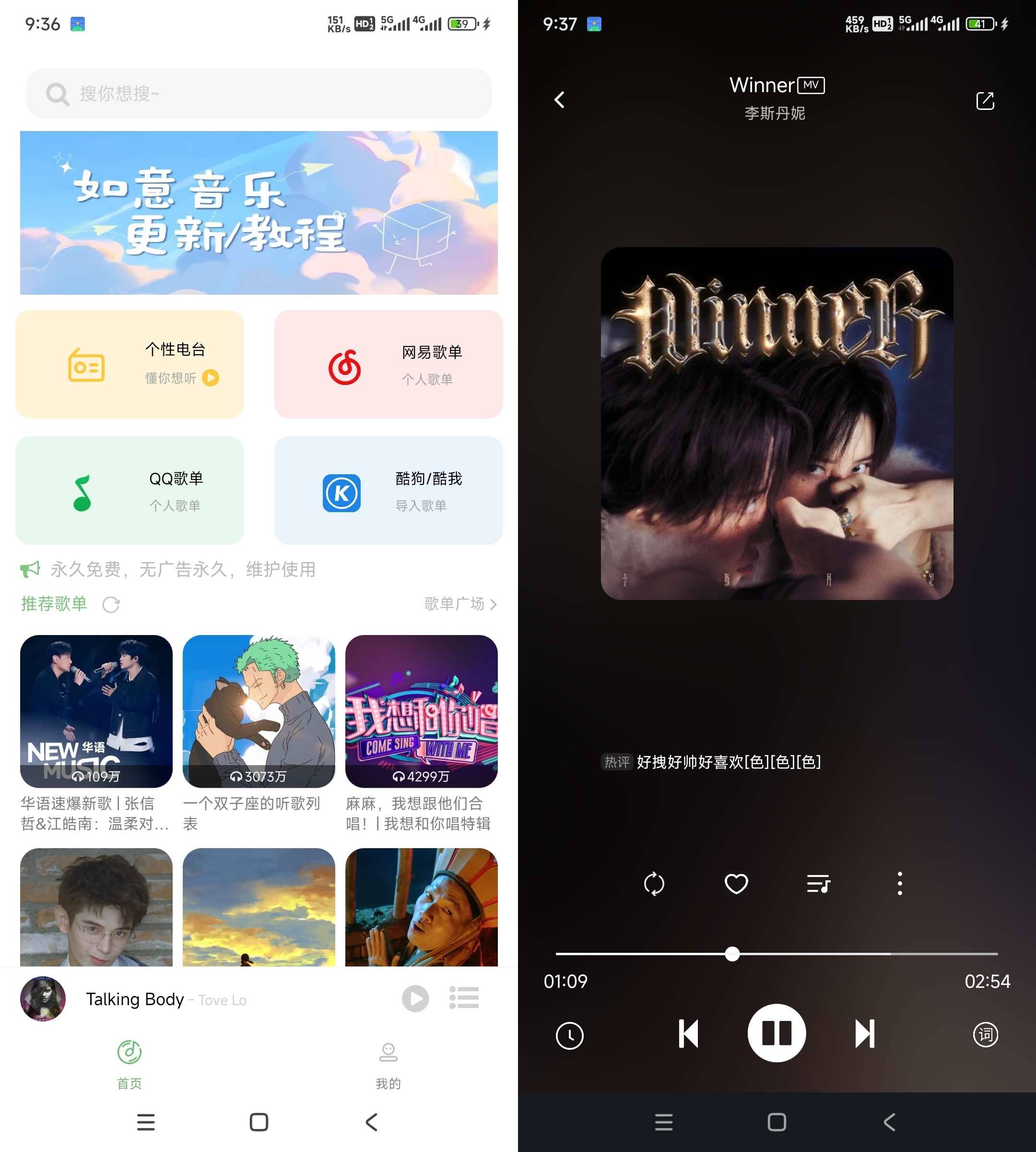 Android 如意音乐 v9.7.2 免费音乐下载软件-免费资源网-第16张图片