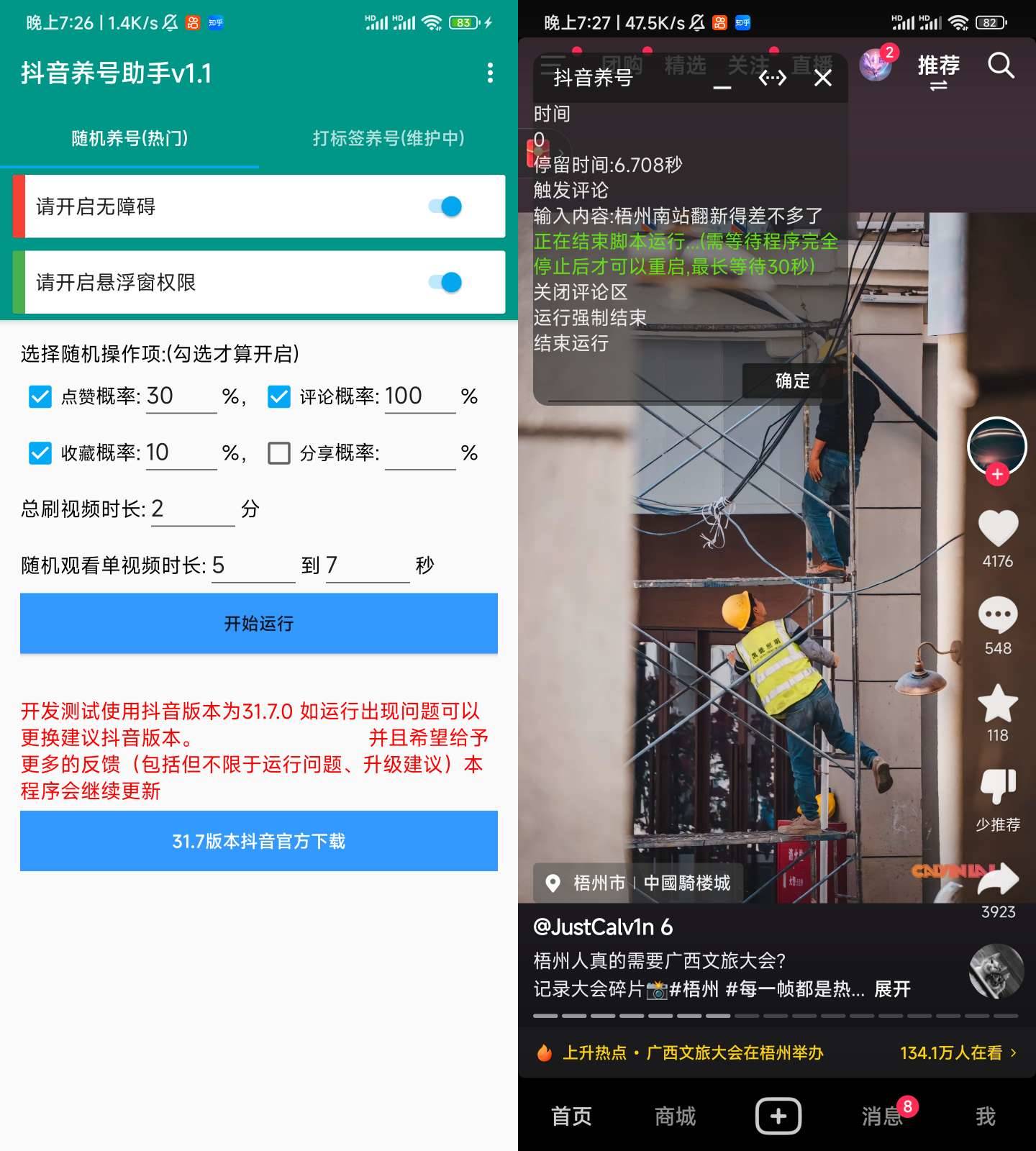 Android 抖音养号助手 v1.0.0活跃账号提升权重值-免费资源网-第16张图片