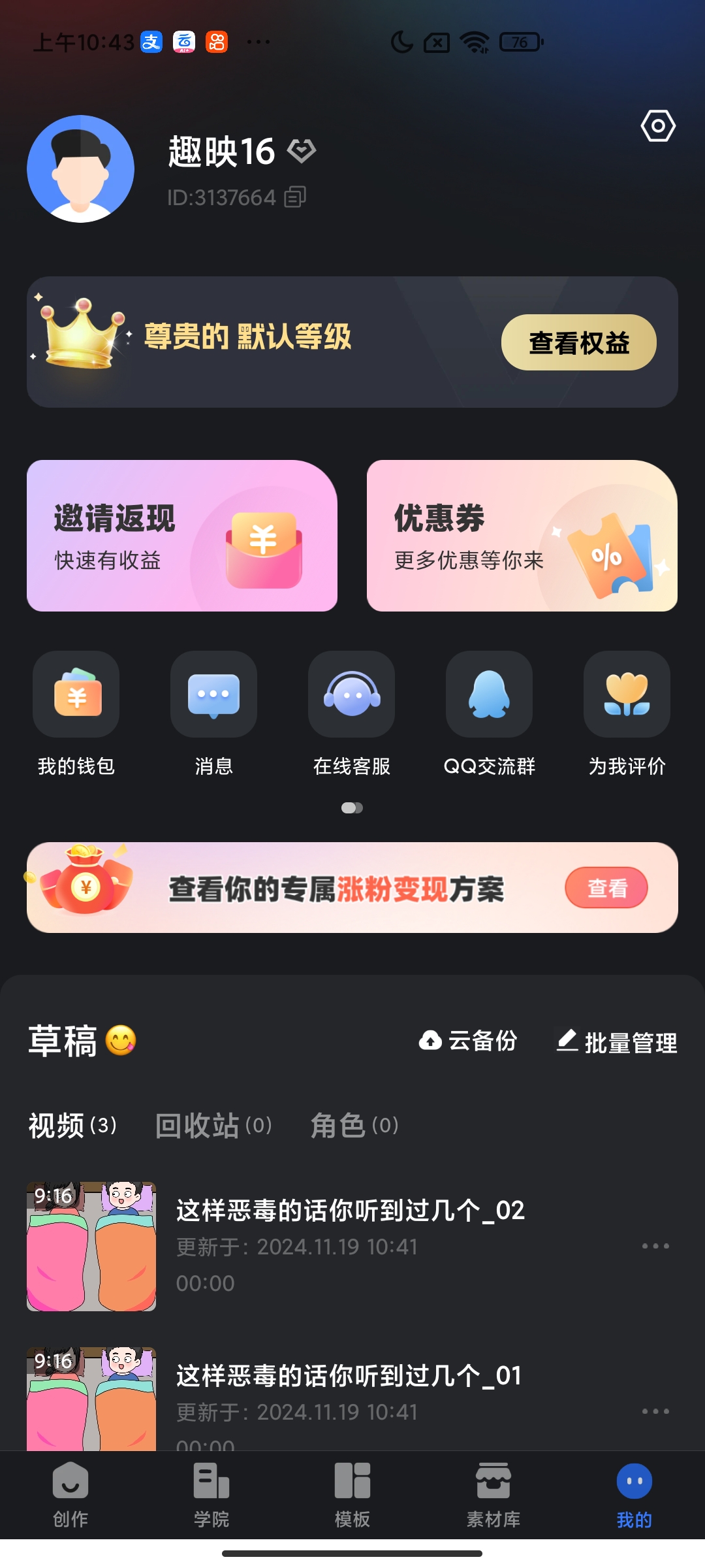 【修复版】趣映解锁SVIP 沙雕动画制作短视频涨粉变现专家-免费资源网-第16张图片