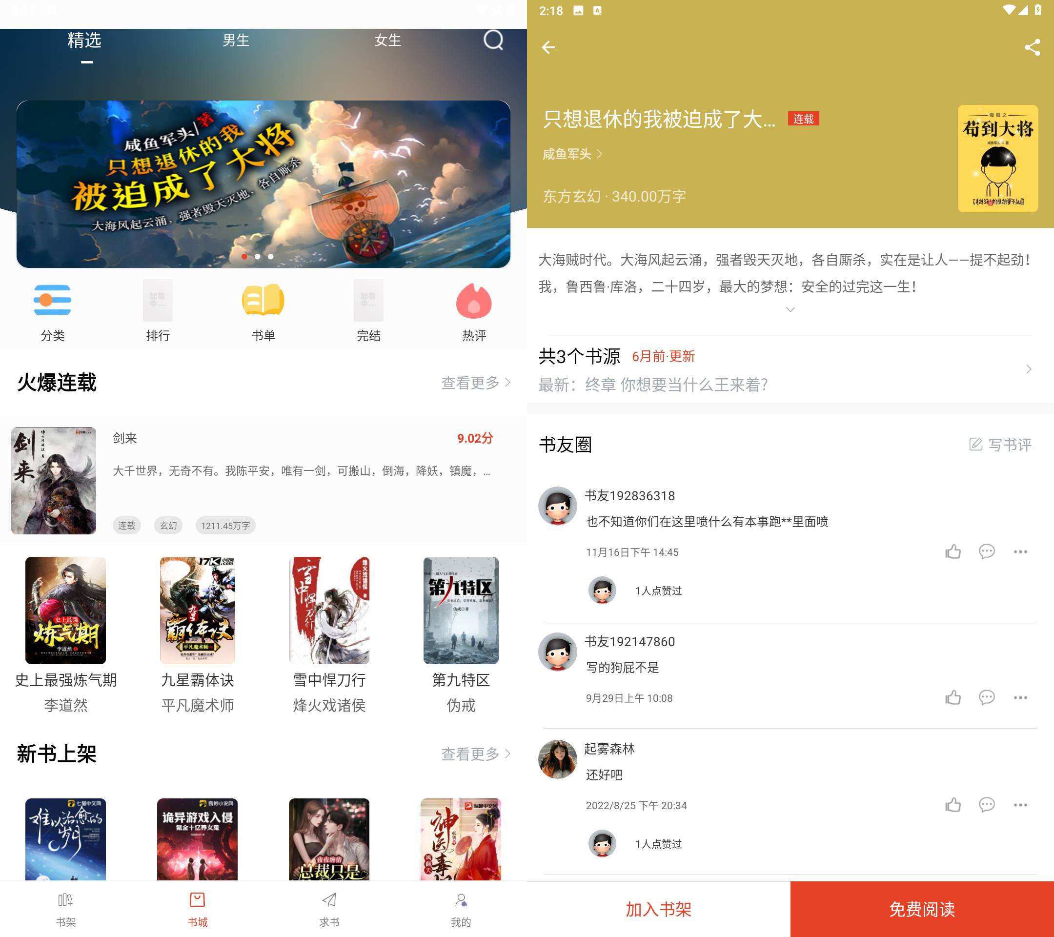 Android 笔趣书阁 v5.0.2去广告纯净版-免费资源网-第16张图片