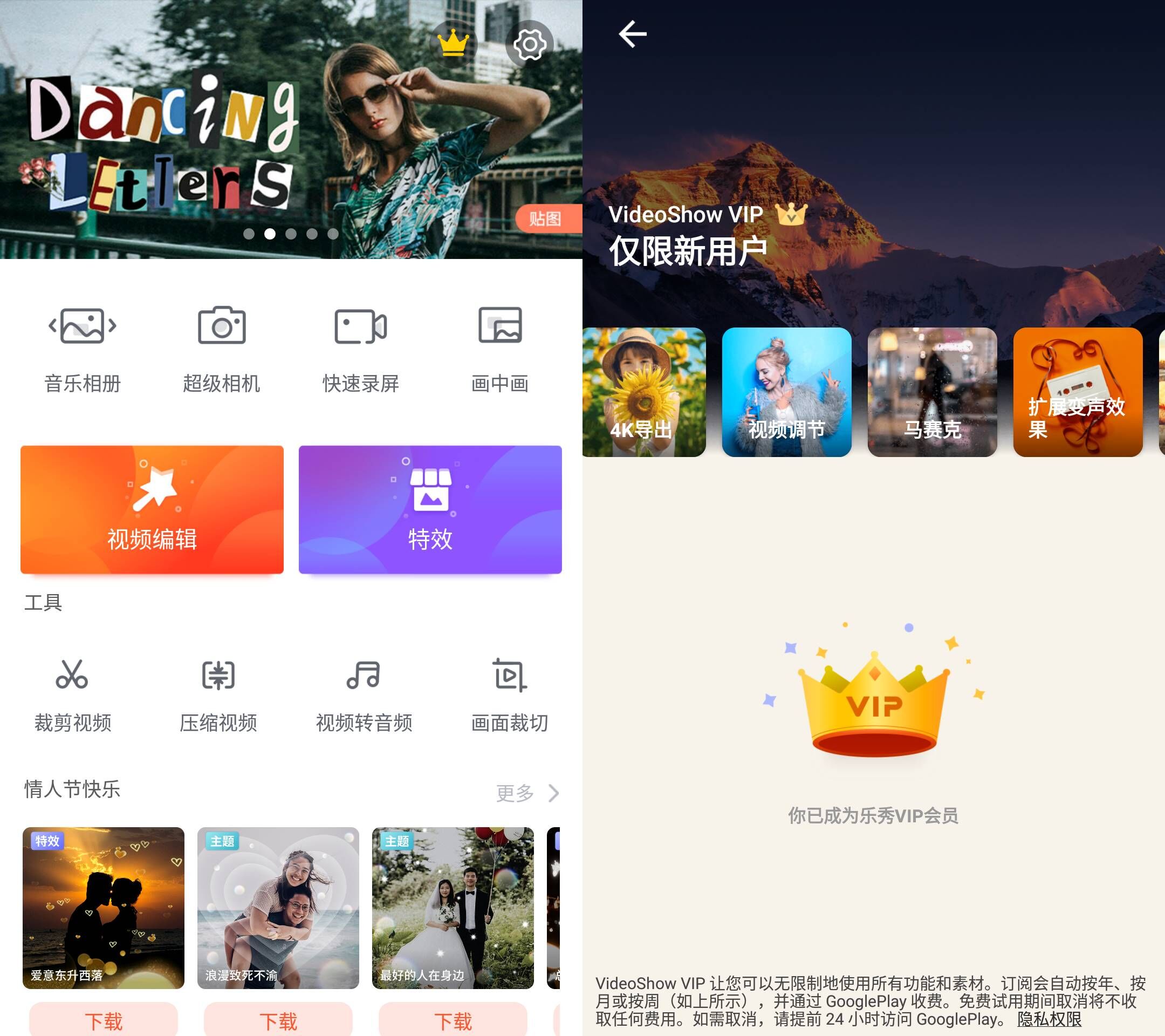 Android 乐秀视频编辑器 v10.2.5.1解锁会员素材-免费资源网-第16张图片