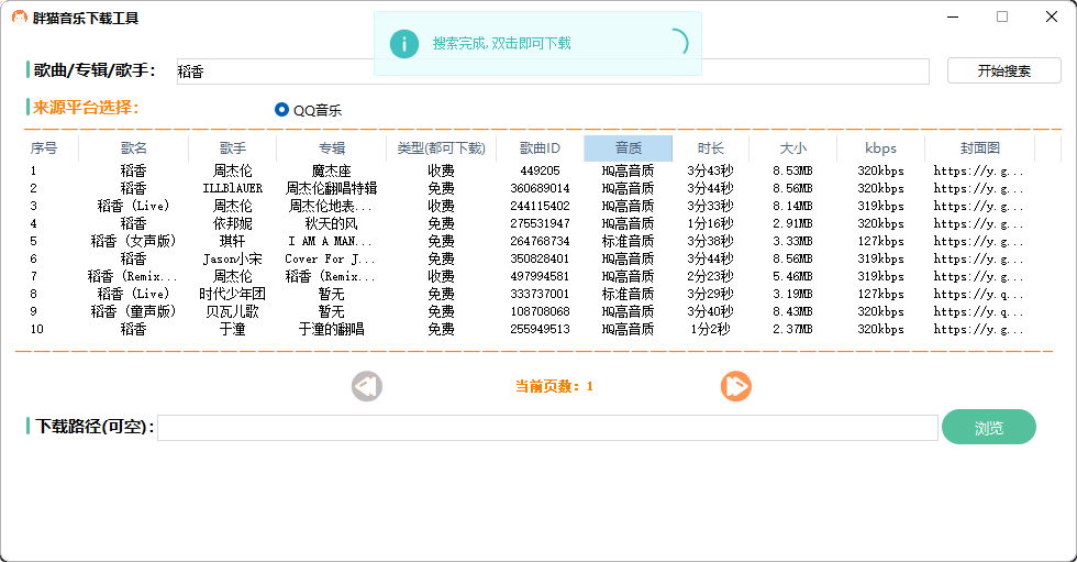 免费音乐解析下载会员歌曲下载-免费资源网-第16张图片