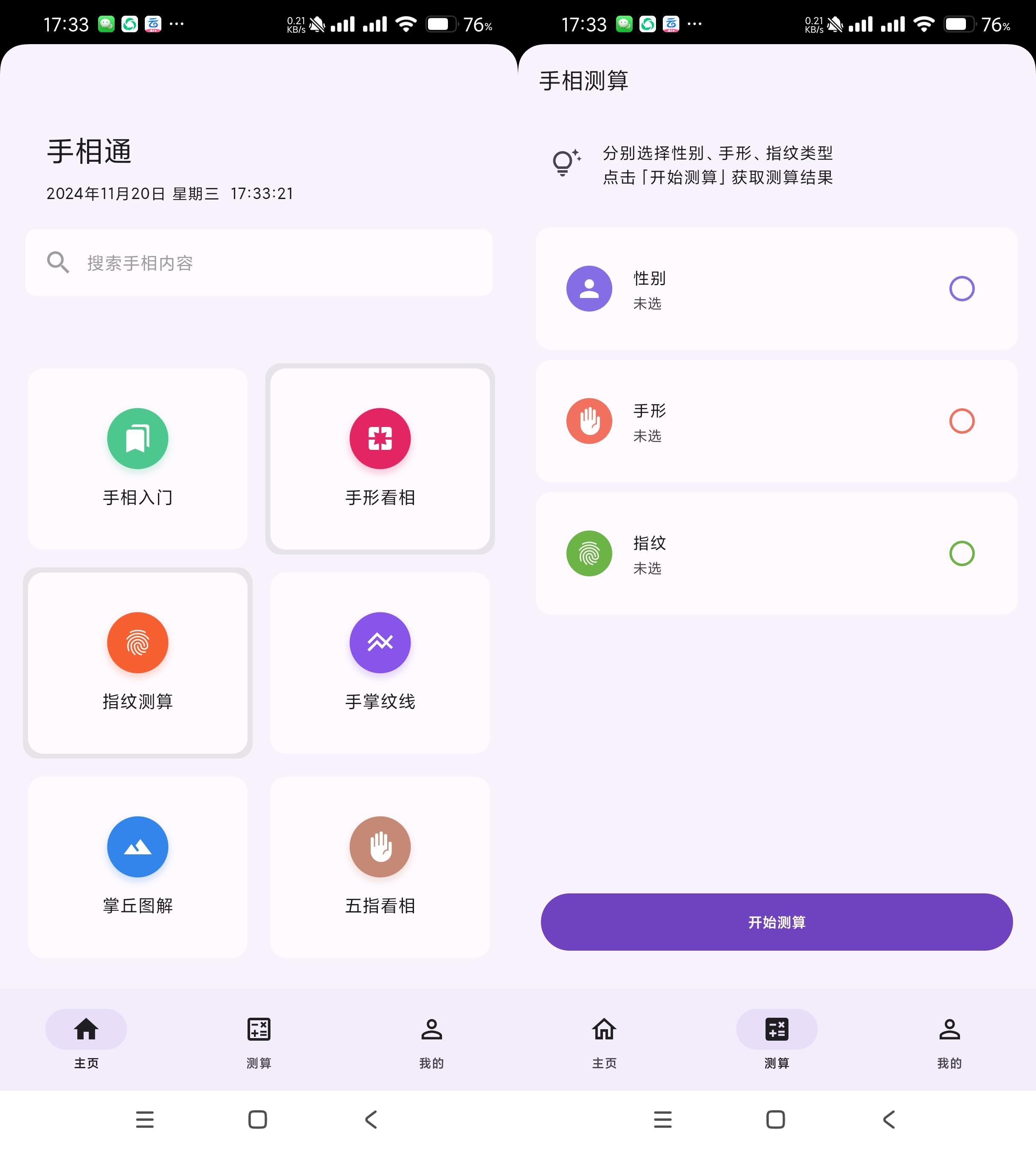 手相通-自学手相自己算命-免费资源网-第16张图片