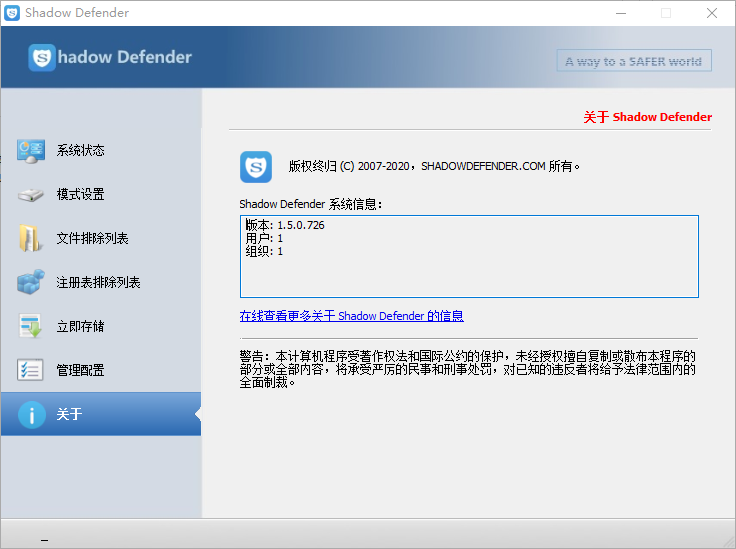 Shadow Defender 1.5.0.726 简体中文完全汉化免注册版-免费资源网-第16张图片
