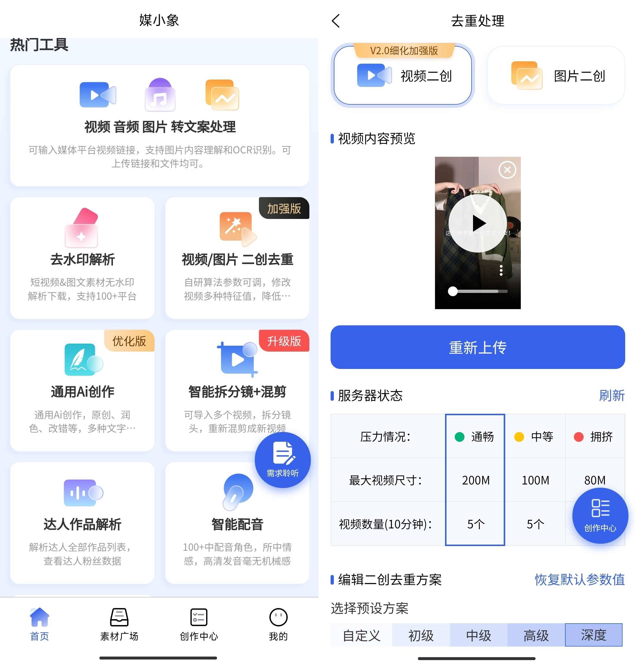 Android 媒小象 v1.7.5通用AI创作免费版-免费资源网-第16张图片