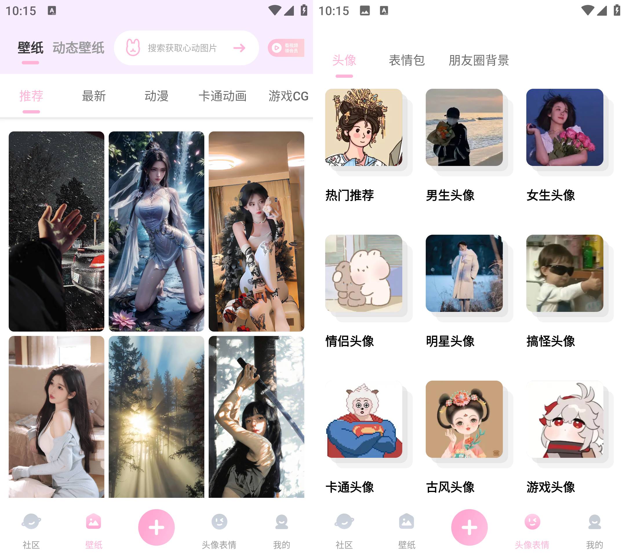 Android 咪兔壁纸 v3.2 解锁高级版-免费资源网-第16张图片