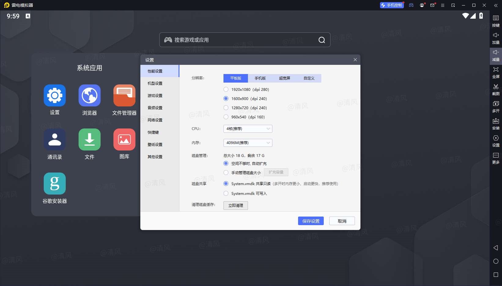雷电模拟器9 v9.1.30.0去广告绿色纯净版-免费资源网-第15张图片