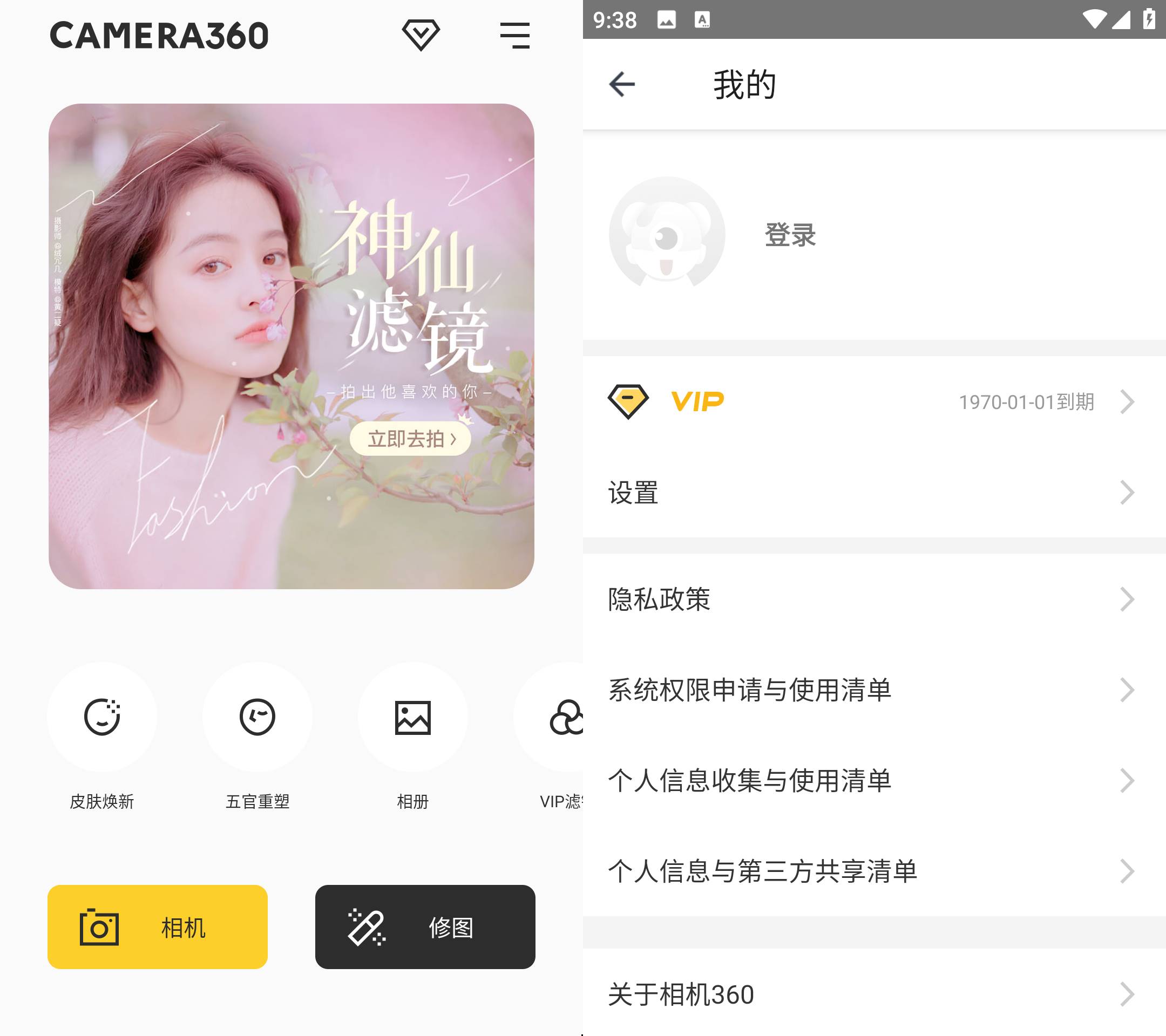 Android 相机360 v9.9.44解锁会员版-免费资源网-第16张图片