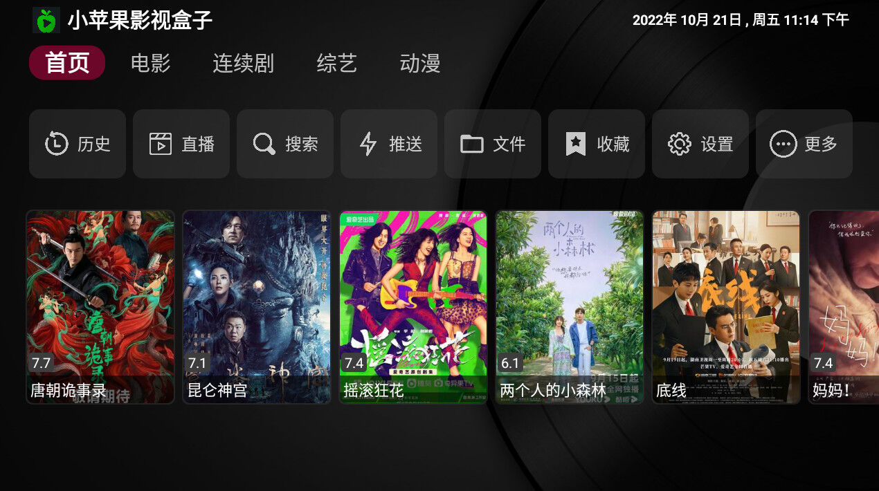 Android 小苹果影视盒子 v1.5.3内置点播+直播-免费资源网-第16张图片