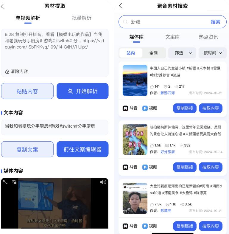 媒小象v1.7.5 短视频二创去重神器(含IOS)-免费资源网-第16张图片