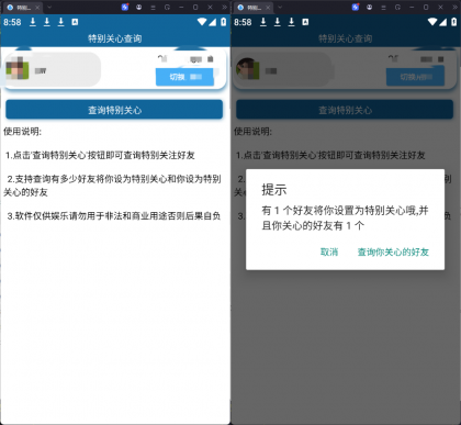 特别关心查询工具-免费资源网-第16张图片